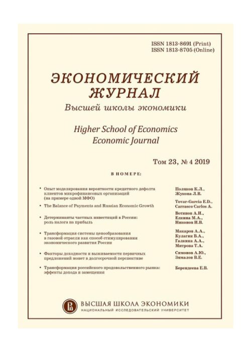 Вышел очередной номер Экономического журнала Высшей школы экономики